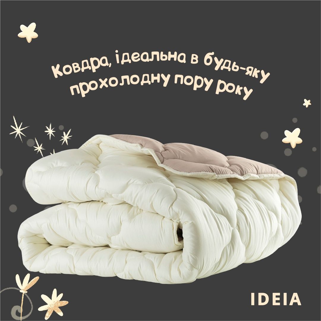 Ковдра IDEIA Woolly 140х210 см ВОВНЯНА ВСЕСЕЗОННА