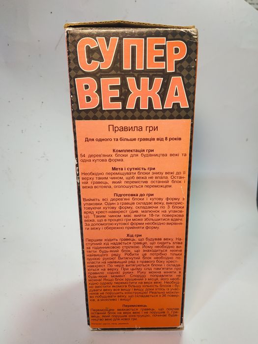 Игра настольная "Супер вежа"