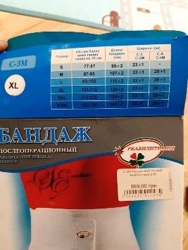 Пояс бандаж післяопераційний післяпологовий XL