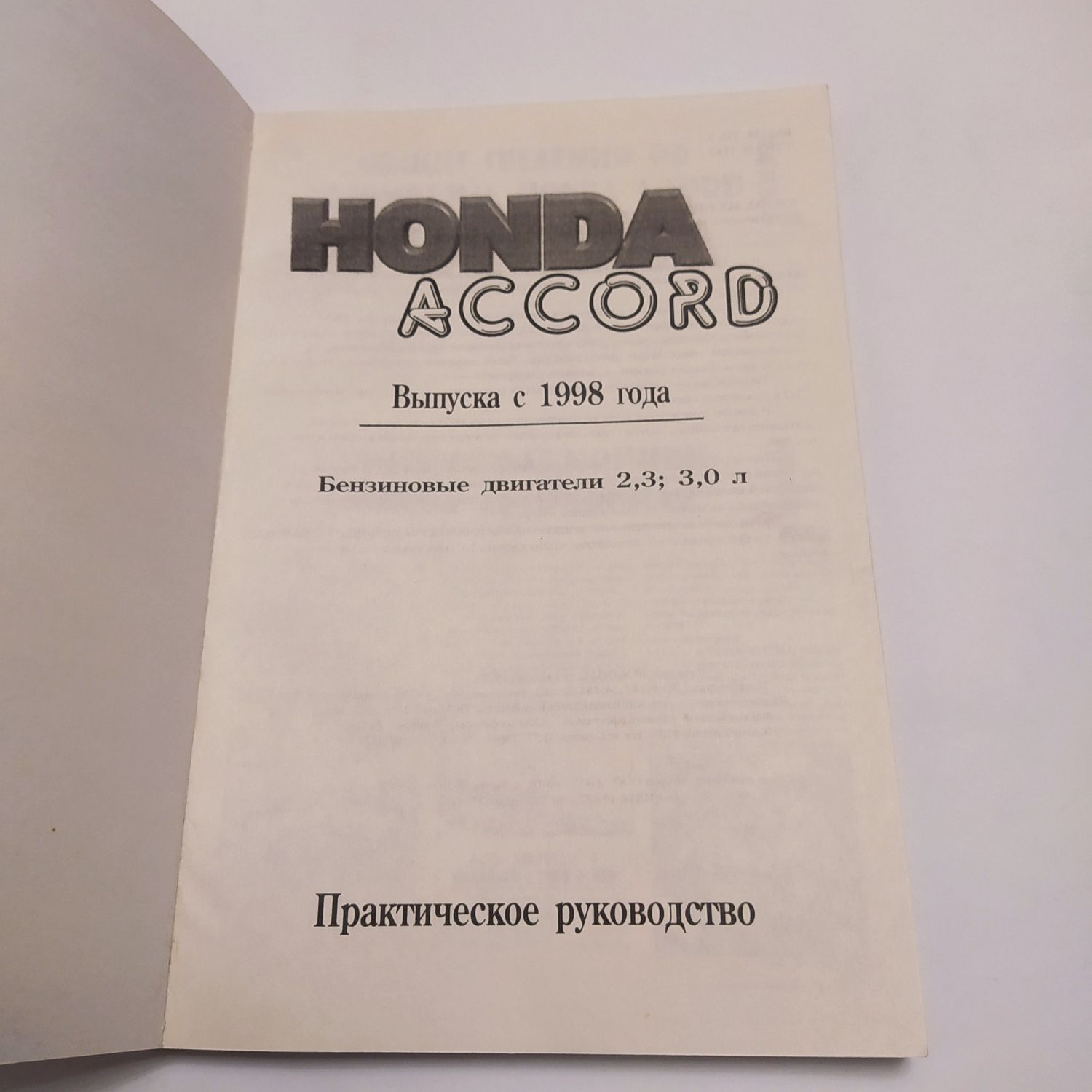 HONDA Accordс 1998г.в. Ремонт Электросхемы