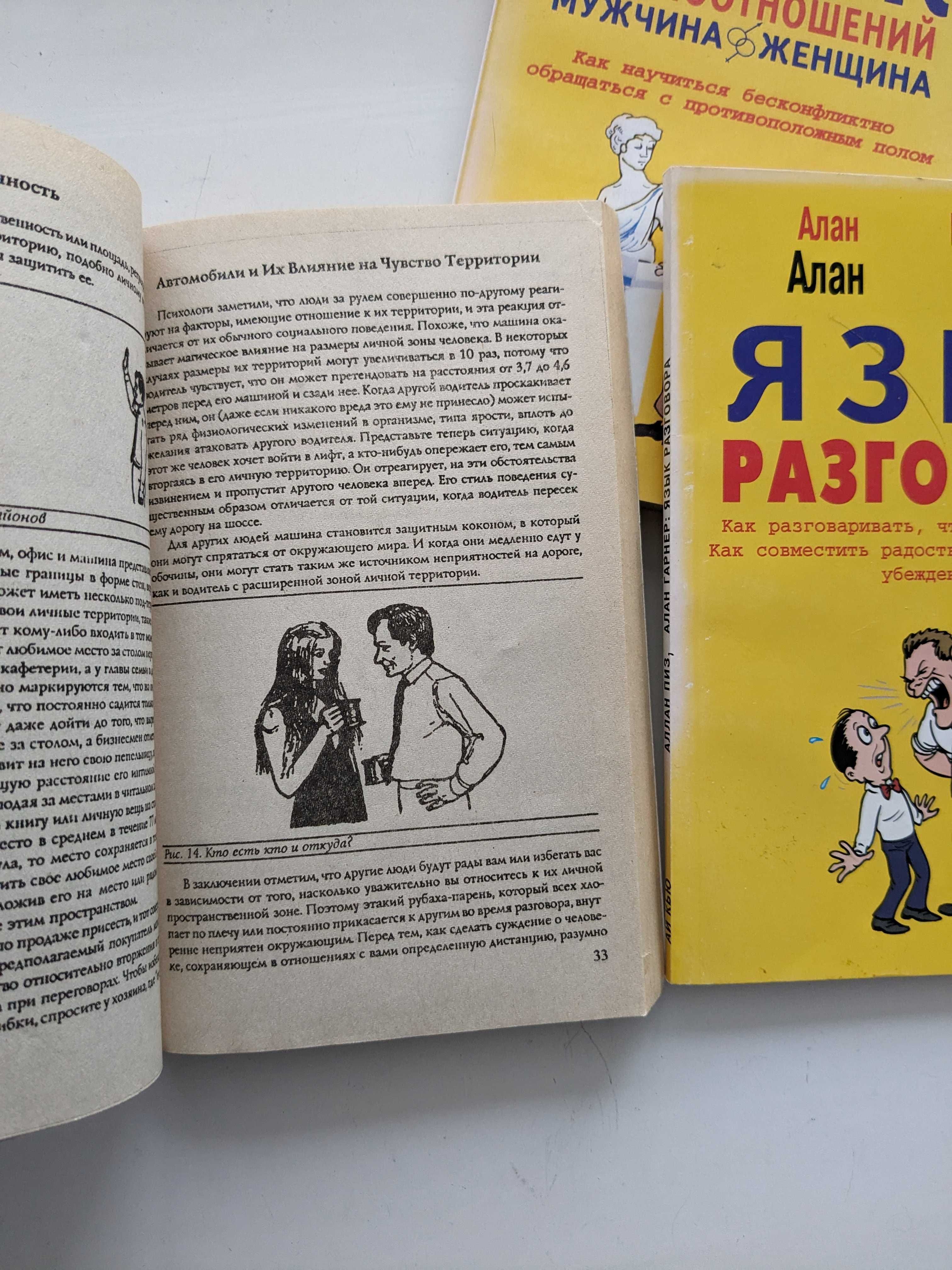 Аллан Піз "Мова руху тіла" (язык телодвижения). 3 книги, ціна за всі