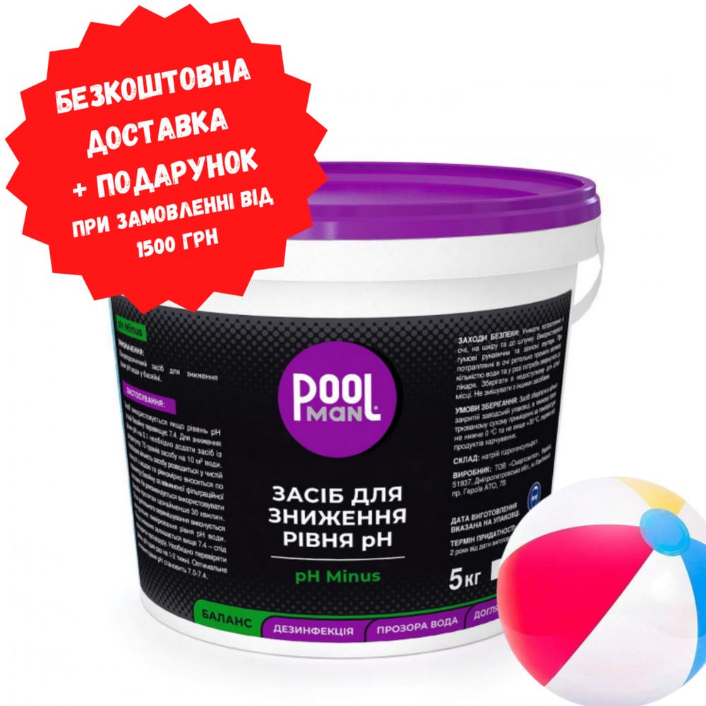 Химия для Бассейна Poolman