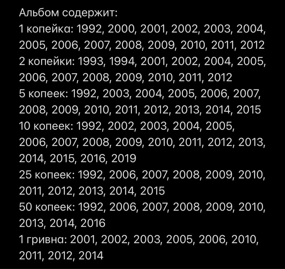 Альбом с обиходными монетами Украины 1992-2019 монеты Украины