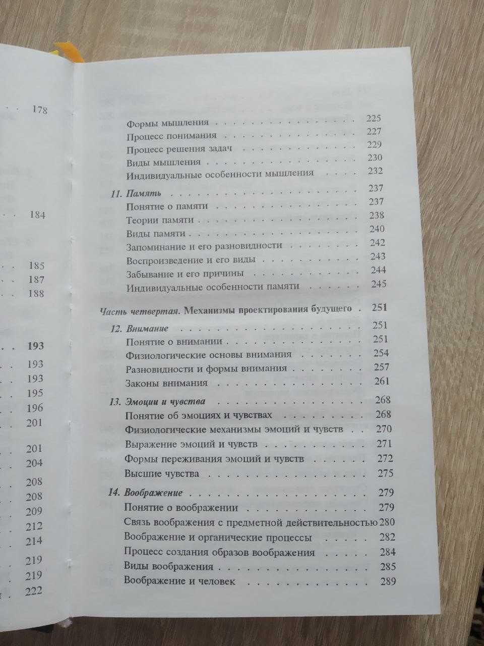 С.Д.Максименко "Общая психология"