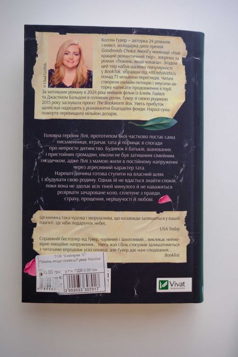 Книга Покинь, якщо кохаєш. Коллін Гувер. Бестселер The New York Times