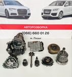 Акпп Audi A6 C6 3.0 2.7  6H19 Гідроблок Гідротрансформатор Шрот Ауді