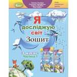 Робочий зошит ЯДС 3 клас Гільберг 1 частина