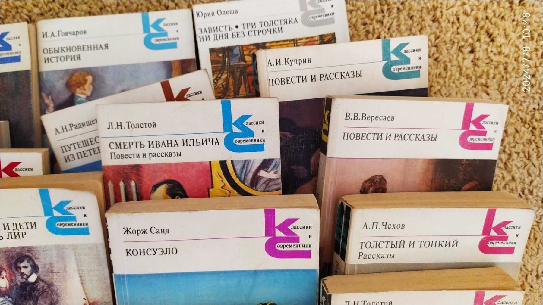 Библиотека книг "Классики и современники"