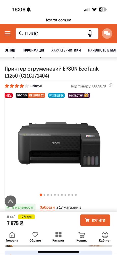 Принтер Epson EcoTank 3251