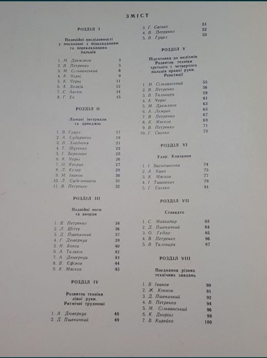 Ноты для бандуры 
Этюды для бандуры на разные виды техники
2, 3, 4, 5