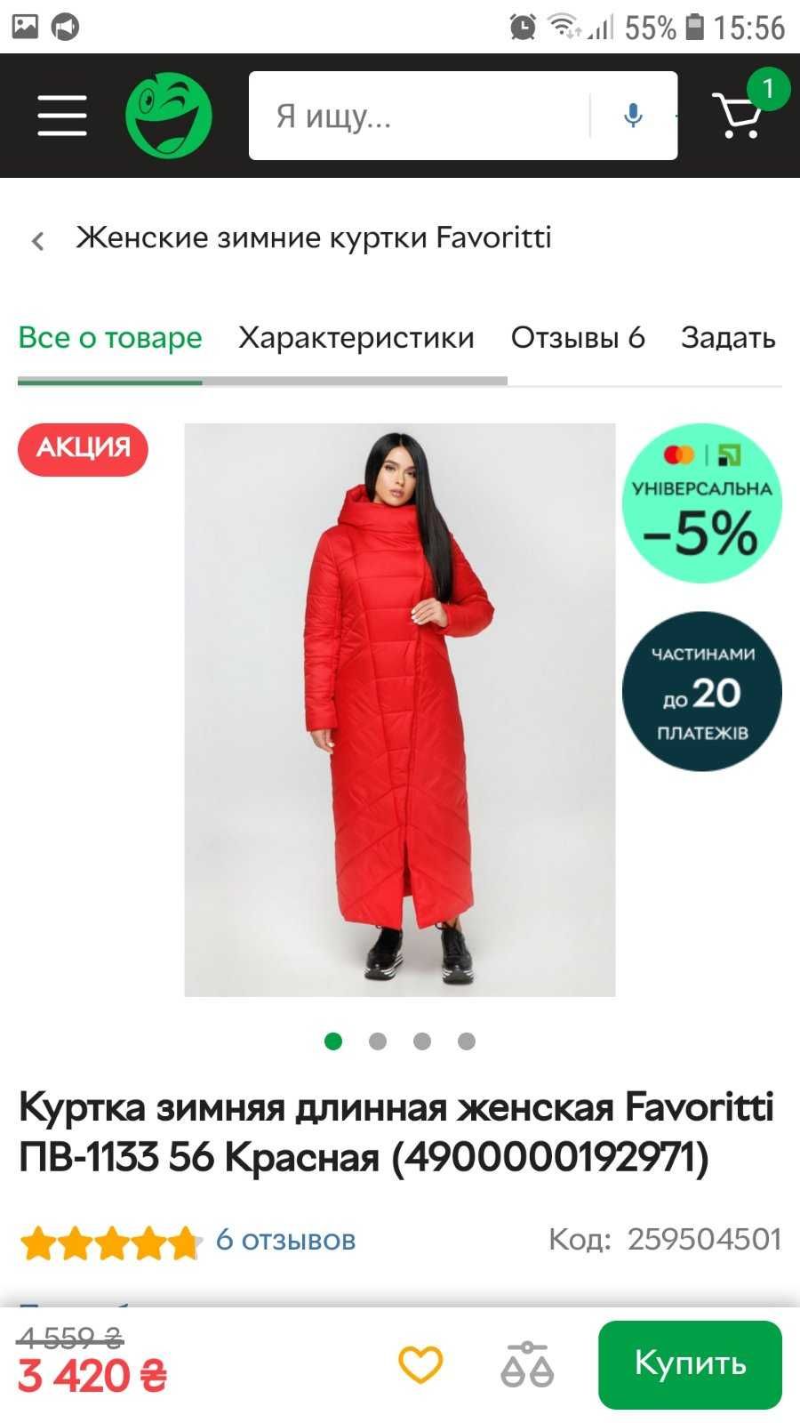 довгий пуховик пальто косуха червоний пуховик максі зимове пальто