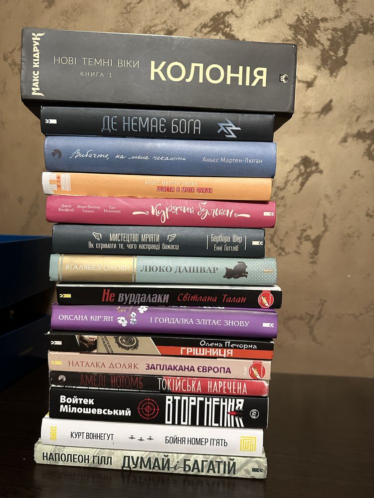 Книги Талан, Дашвар, Доляк, Аньєс Мартен-Люган Печорна Кірʼян