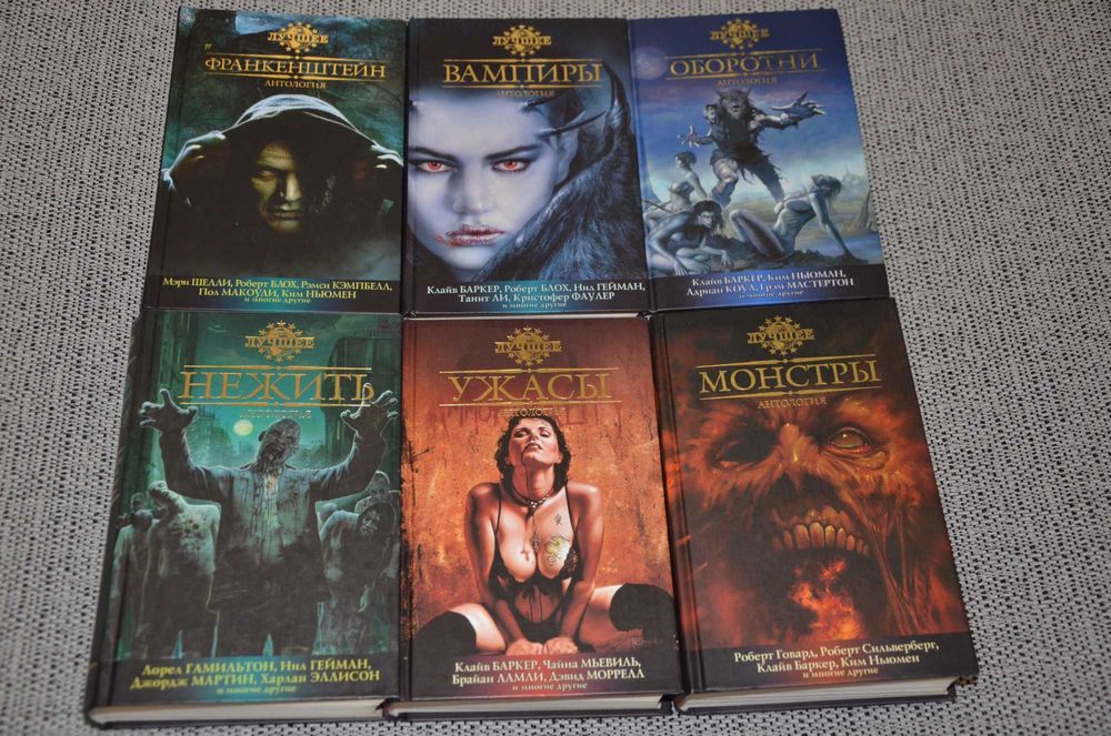 Лучшая антология ужасов от Азбуки (Ужасы, хоррор, мистика)