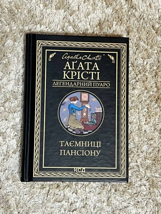 книги Агати Крісті