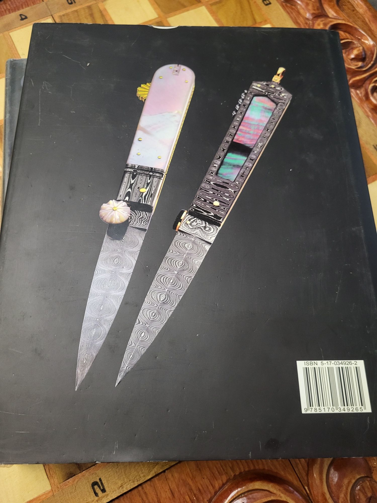 Книга Ножи,Дэвид Дэйром