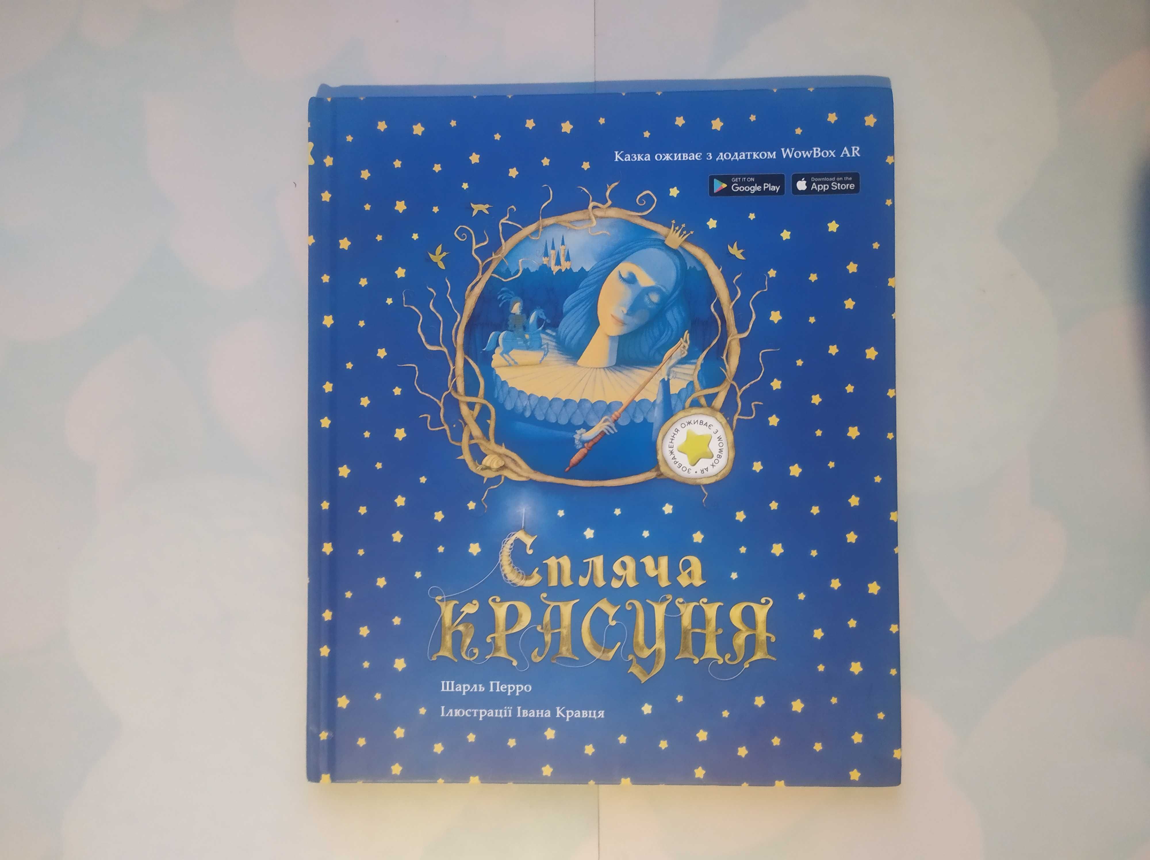 Книга Спляча красуня 3D