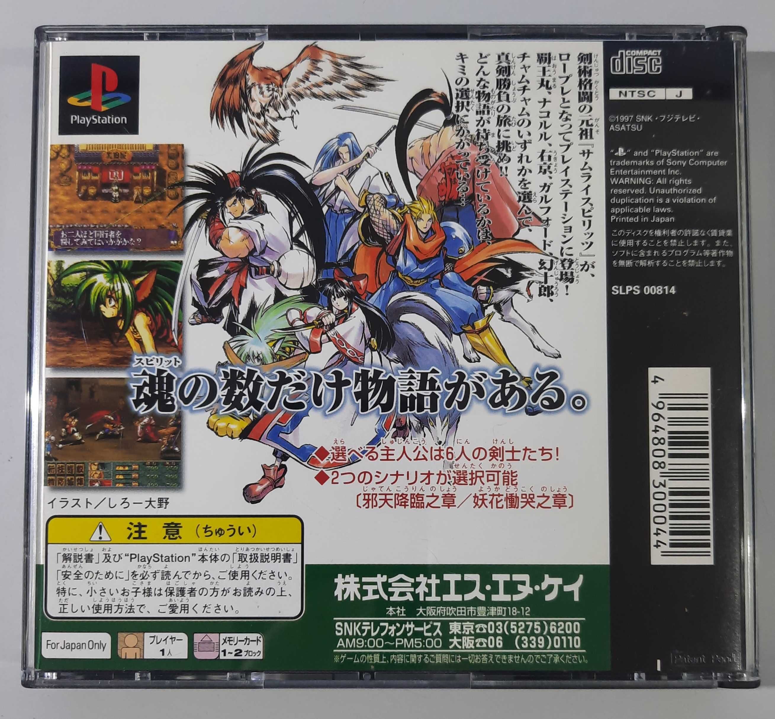 Shinsetsu Samurai Spirits: Bushidou Retsuden / PlayStation [NTSC-J]