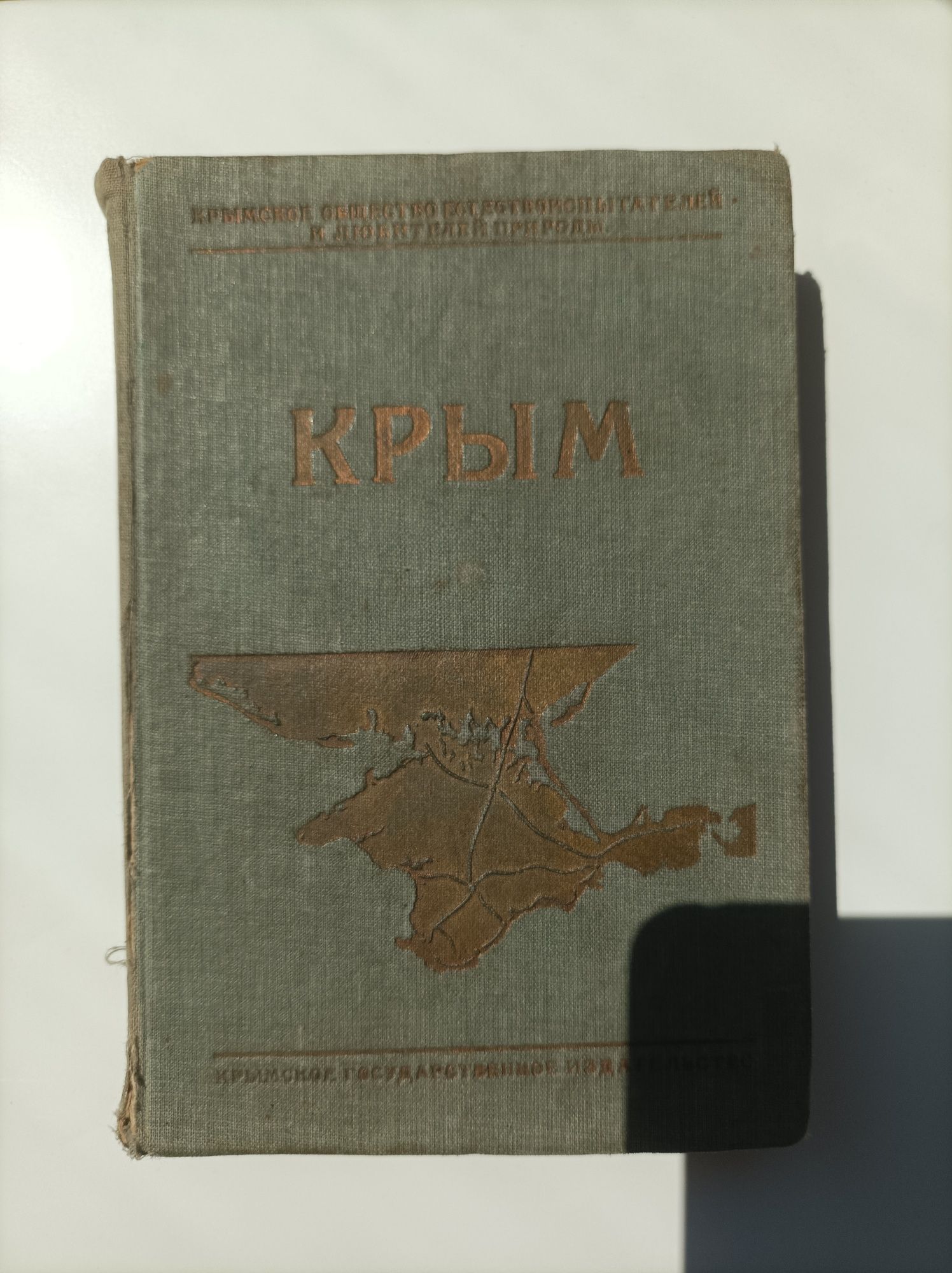 Ялта и окрестности  1914, Казимирский С.