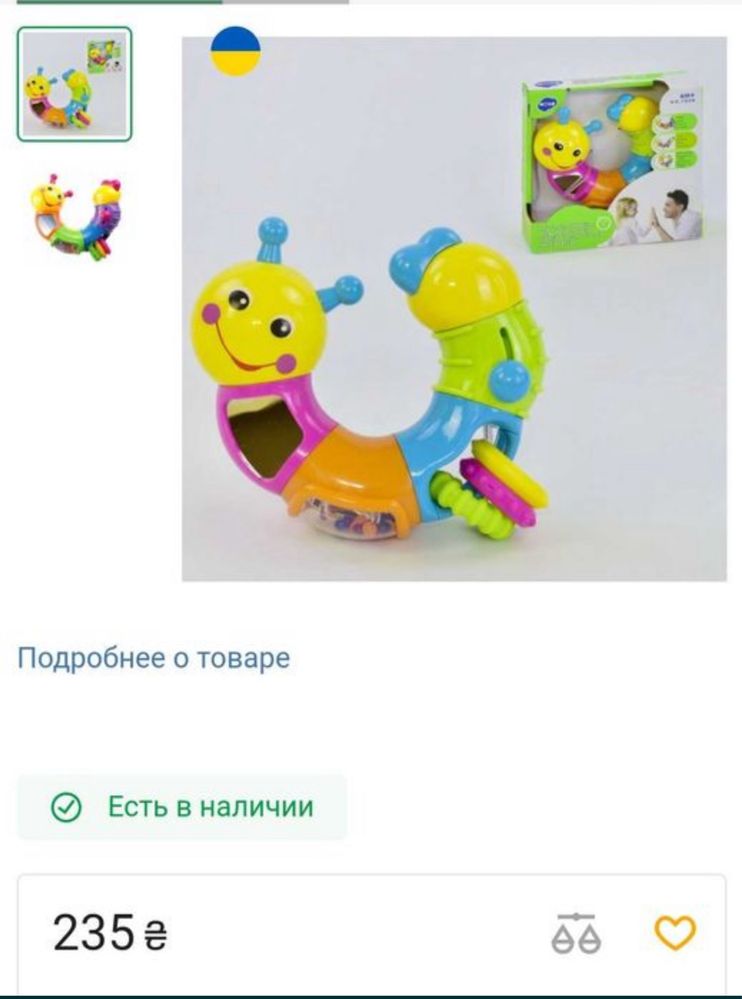 Продам іграшку