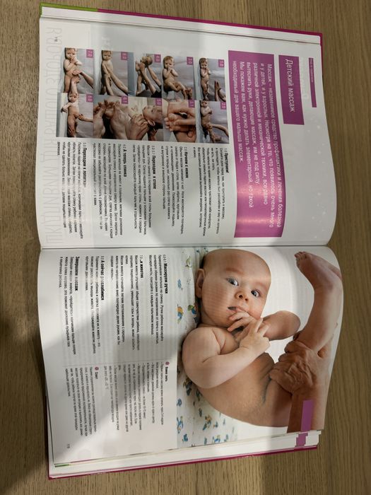 Новая книга Вы и ваш малыш энциклопедия для родителей