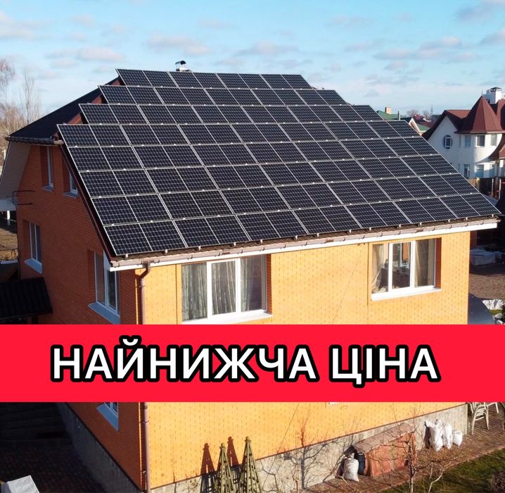 Установка сонячних електростанцій, Гарантія на роки! Сонячні панелі