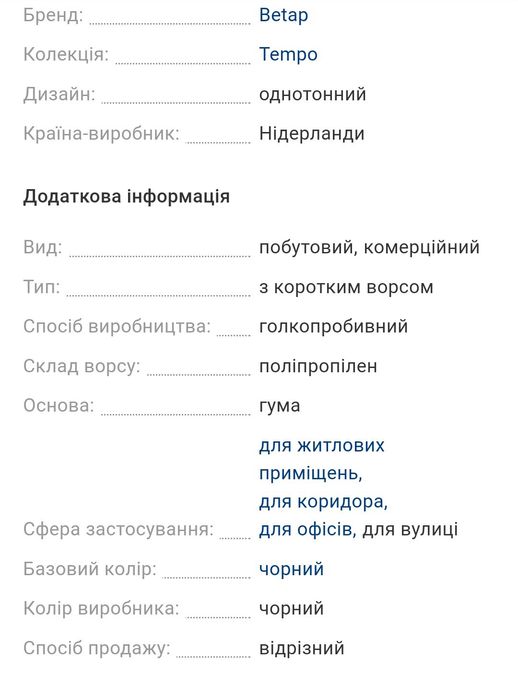 Продам ковролин Betap Tempo