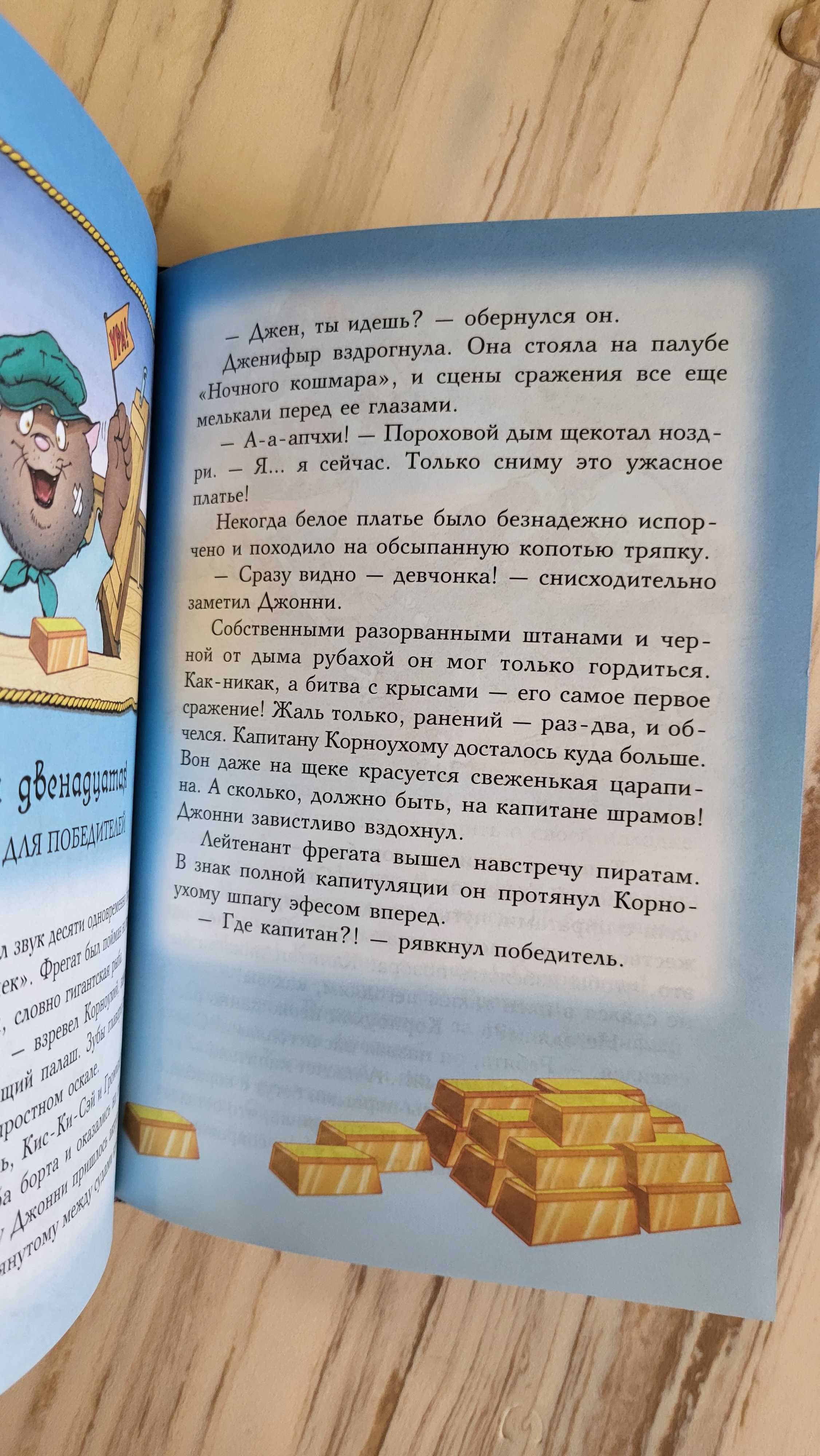 Пираты кошачьего моря. Азбука. Все части