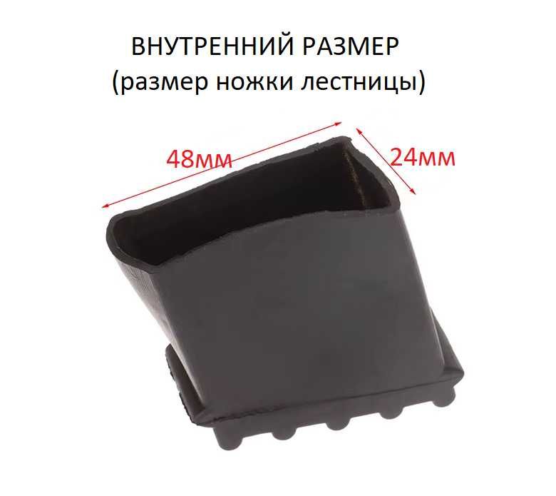 Ножки резиновые для лестницы