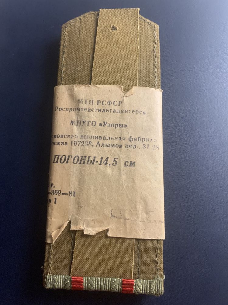 Продам погоны 1983 года новые