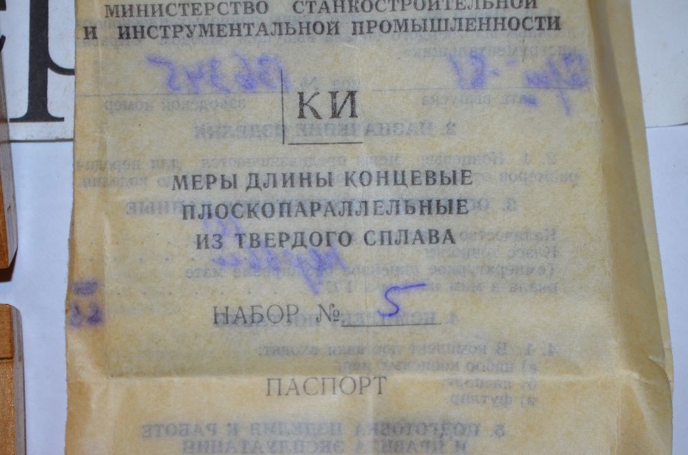 Меры длины из твёрдого сплава №5(1-1,009), кл.1(СССР)