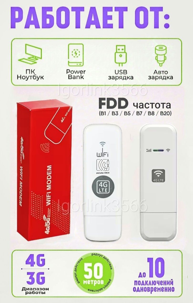 4G USB модем + WIFI точка доступа  Киевстар, Лайф, Водафон +Подарок!