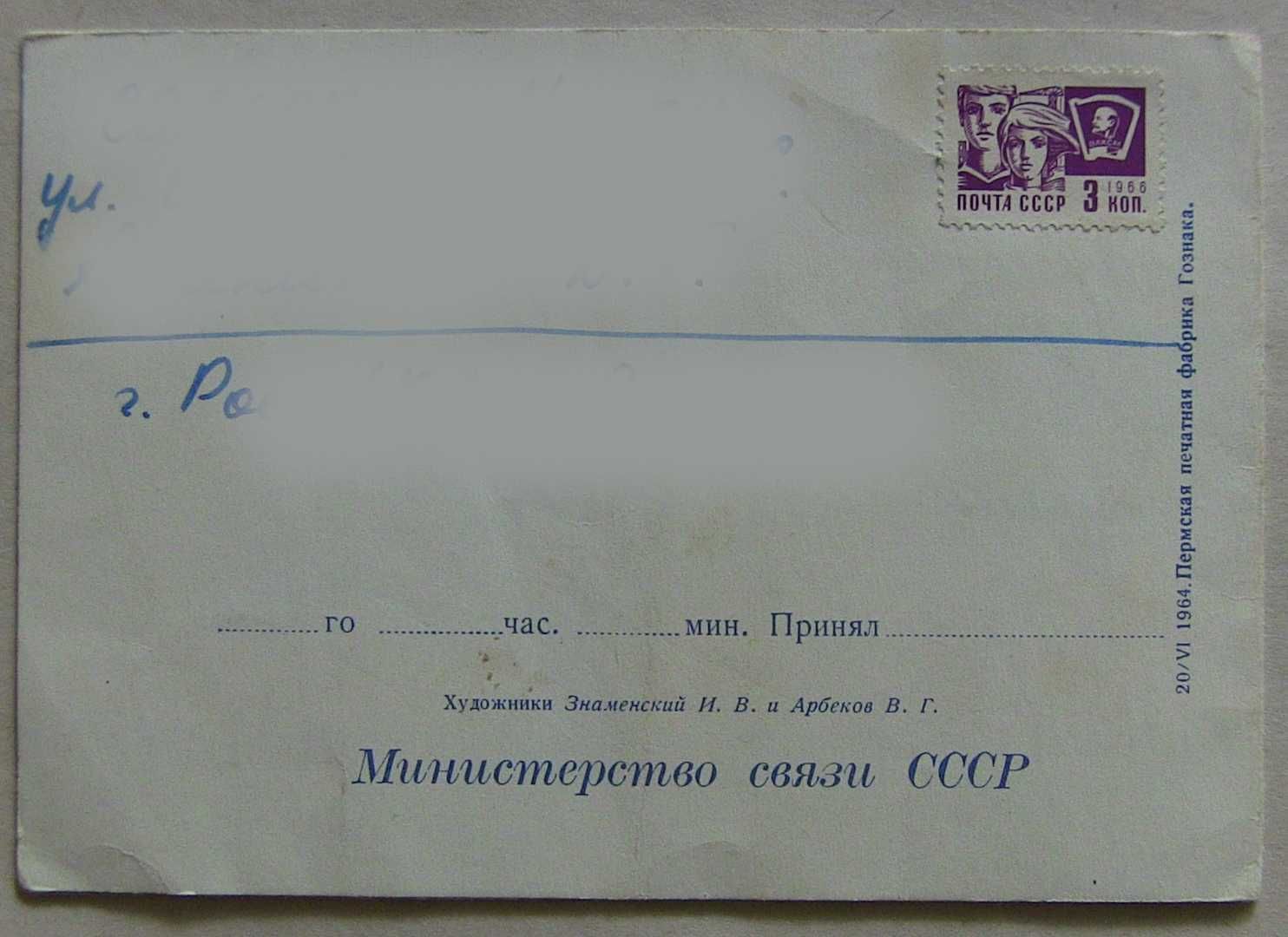 Открытка Телеграмма. С Новым годом. Знаменский Арбеков 1964 г. Раритет