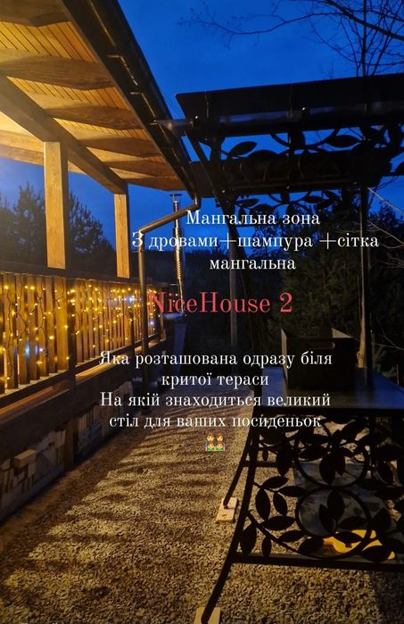 Оренда котеджу з освіжаючим джакузі  в горах(NiceHouse 2)