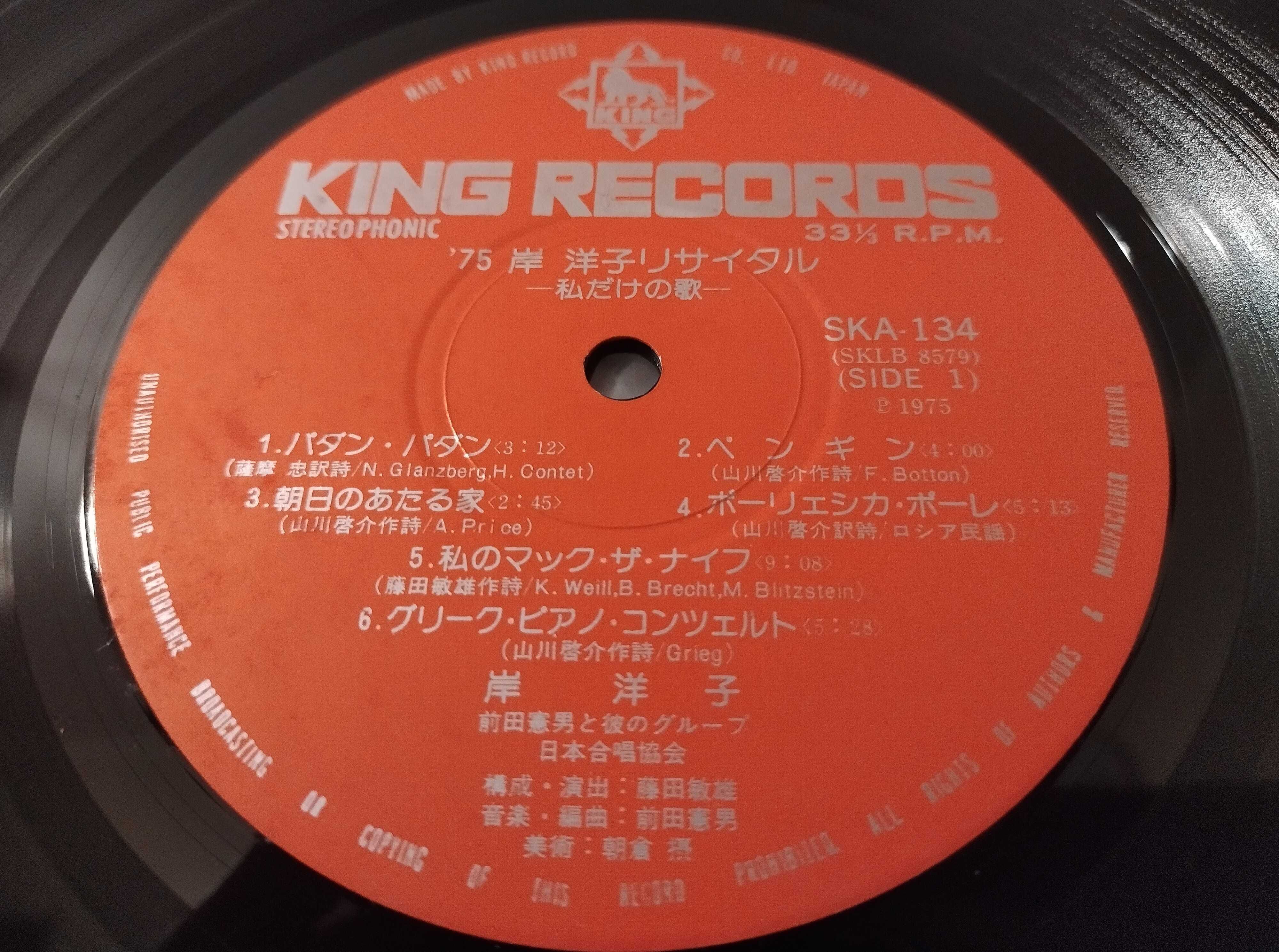 Раритетная Виниловая пластинка (Japan) =YOKO KISHI= 1975 "'75 Recital"