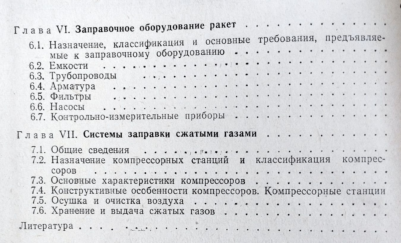 БАЛЛИСТИКА Ракеты наземное оборудование ракет руководство наставление