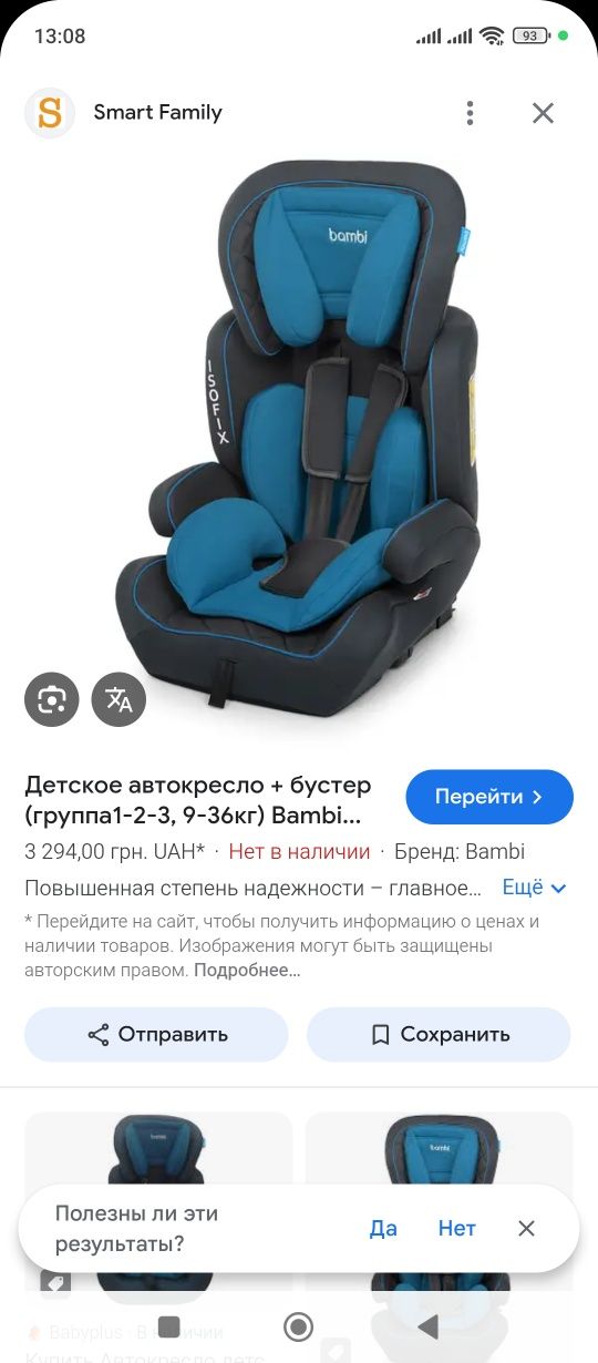 Дитяче автокрісло