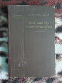 Книга Неотложная невропатология. Боголепов Н.К., 1957г.