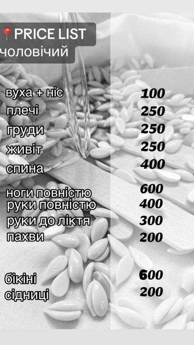 Шугаринг. Депіляція воском. Жіноча та чоловіча.  Дрогобич