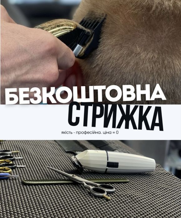 Барбершоп,безкоштовна стрижка,бесплатная стрижка,стрижка