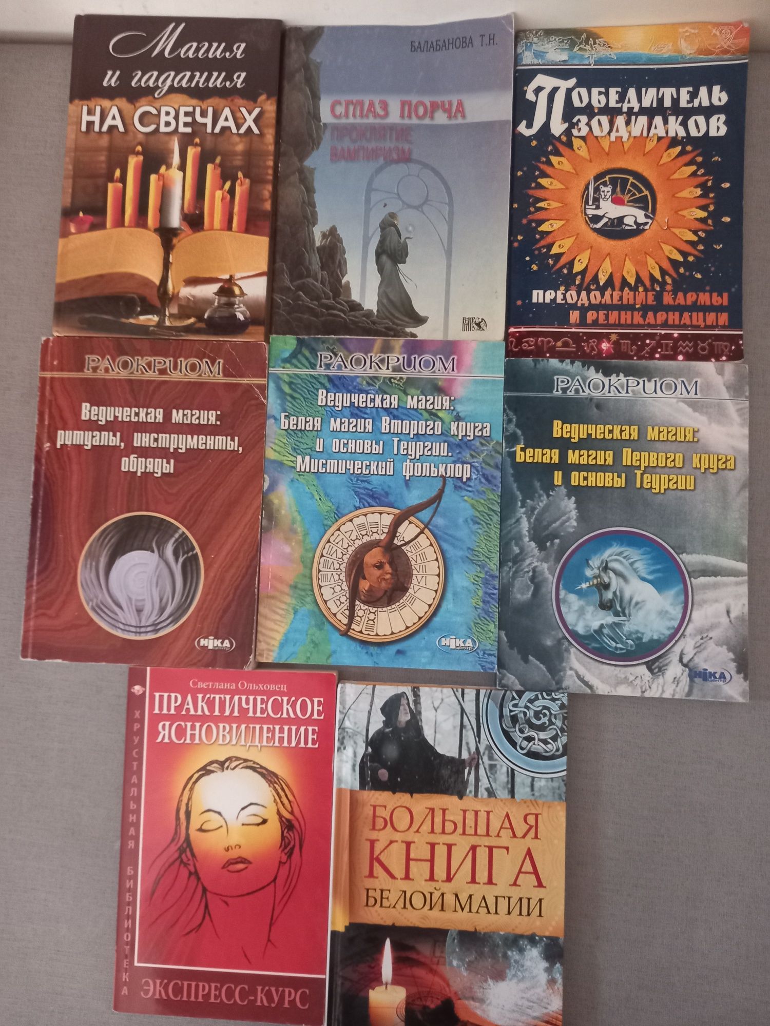 Белая,Ведическая магия