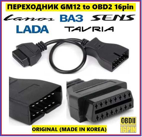 Переходник GM12 12pin на OBD2 16pin (Перехідник)/Сканеры ELM327 v1.5