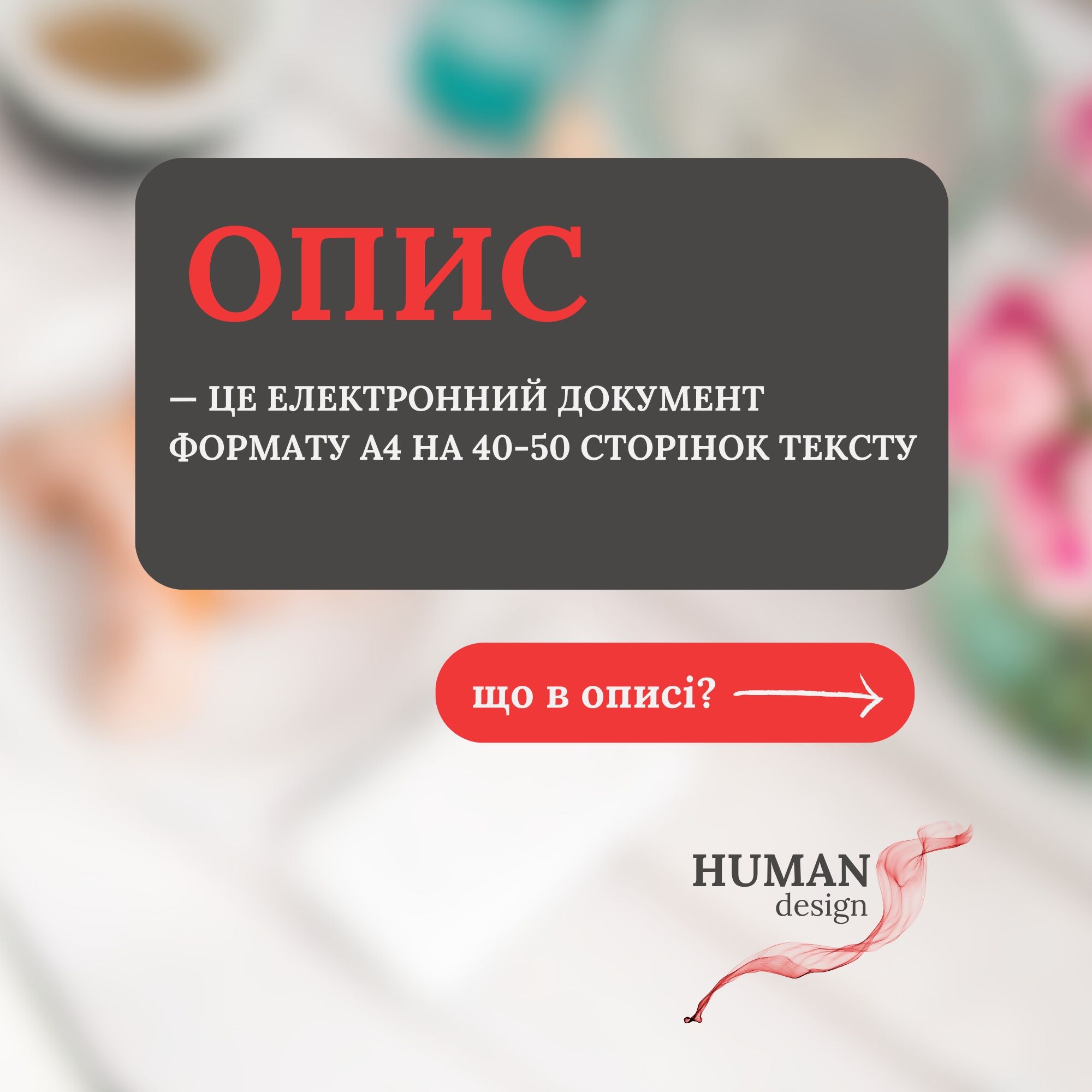 Описание Human design, Дизайн человека, бодиграф