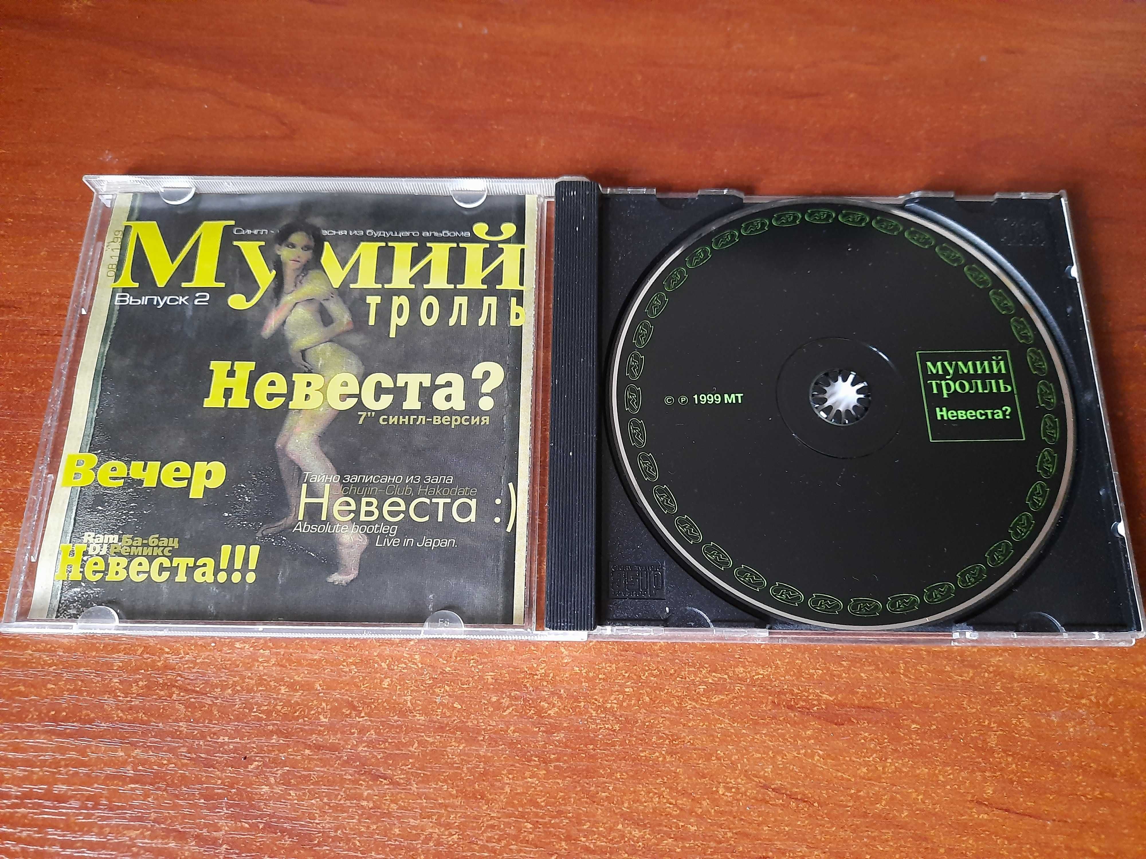 Audio CD Мумий Тролль - Невеста (Лицензия)