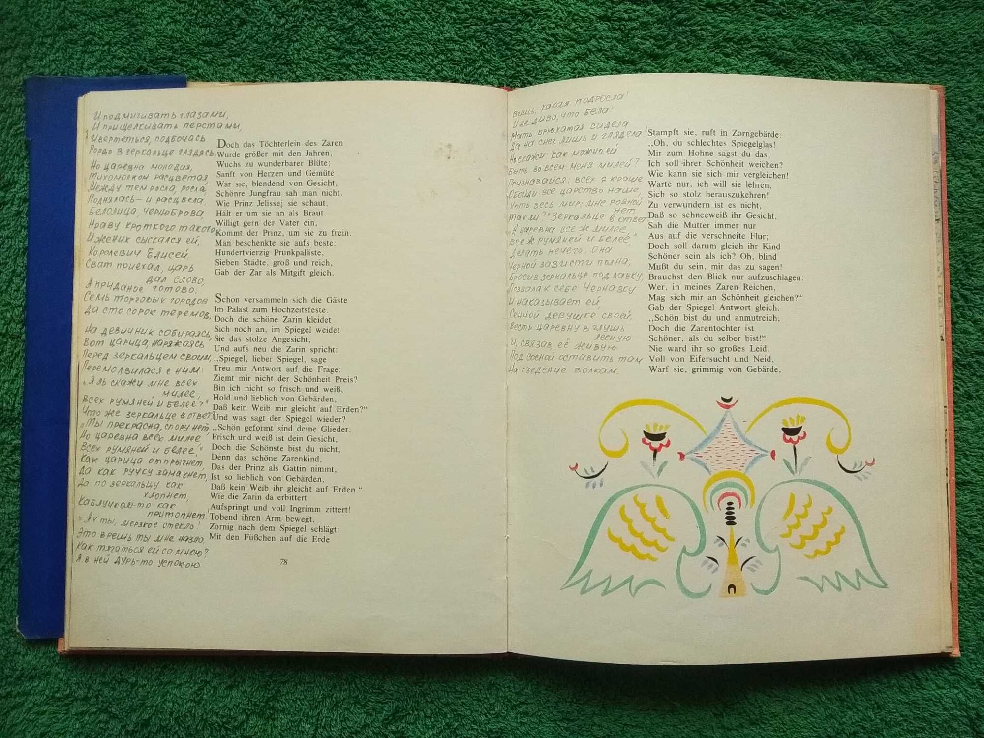 Детская книга 1974 г Сказки А. Пушкин на немецком