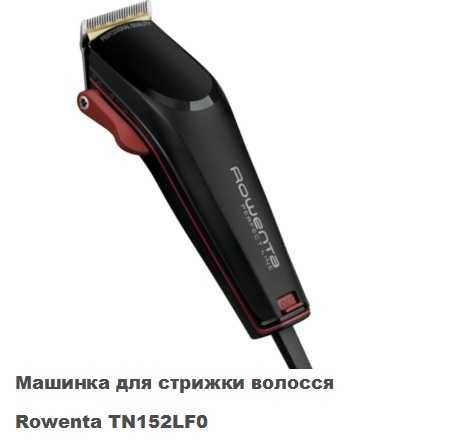 Машинка для стрижки волосся акумуляторна Rowenta TN152LF0, Гарантія