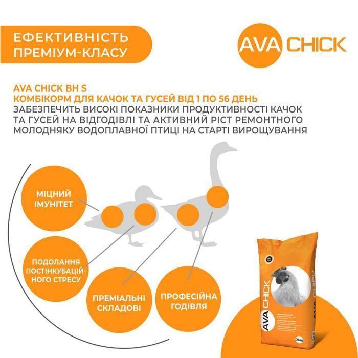 Комбікорм для качок та гусей стартовий AVA CHICK BHS 25 кг