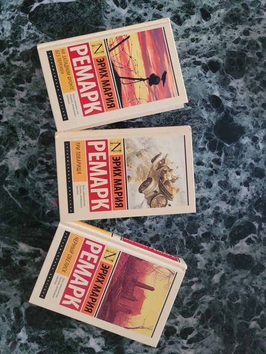 Комплект книг Эриха Мария Ремарка