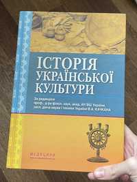 Історія Української культури