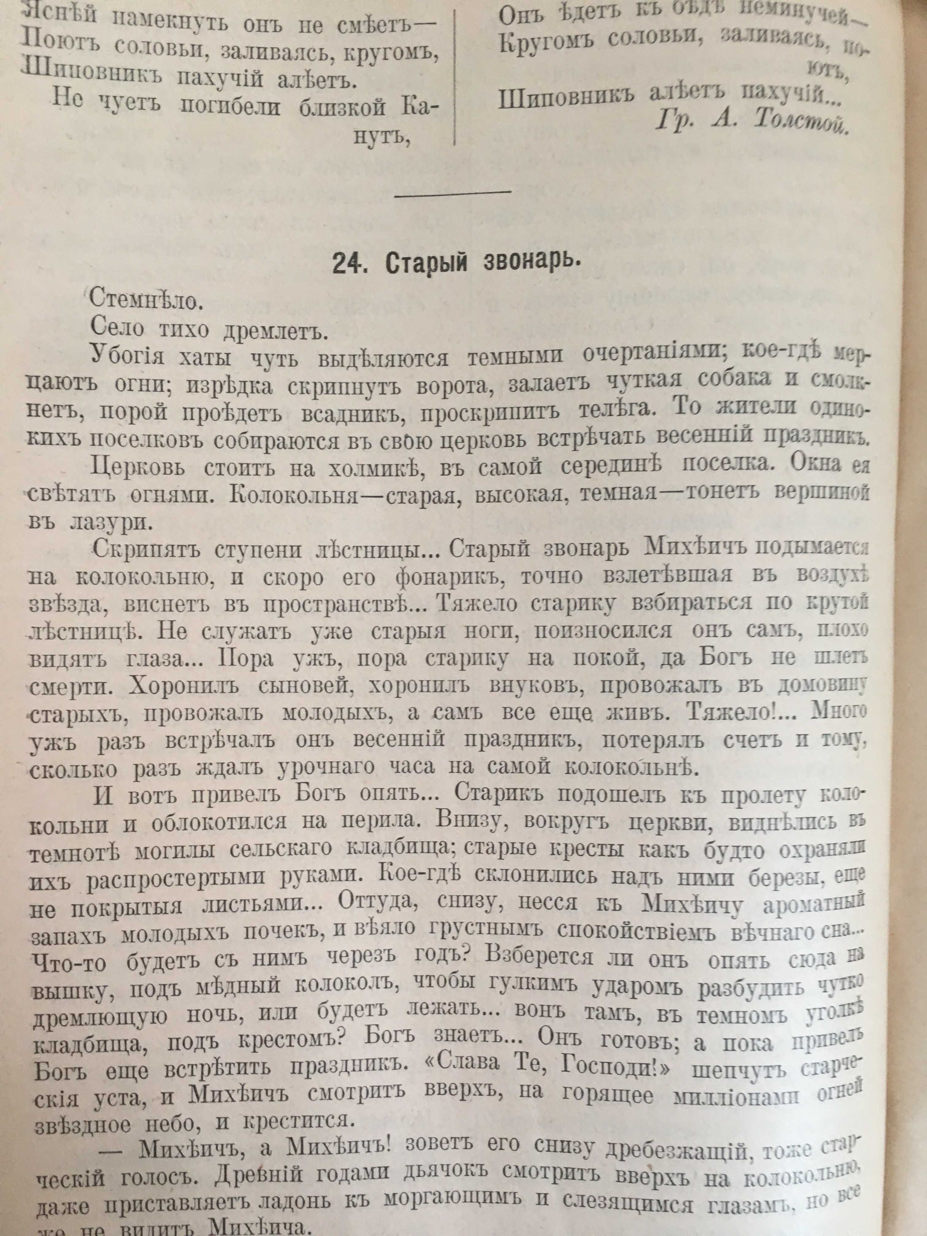 " Родная Нива " 2  часть хрестоматия. 1907 год.