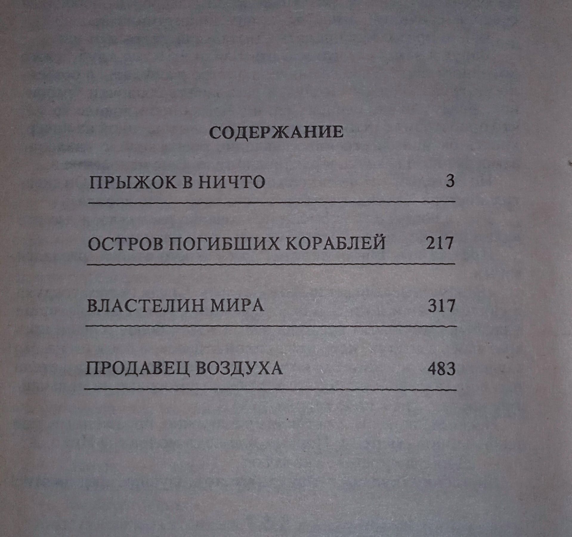 А.Беляев;М Флауэрс;Э.Макбейн,Э.Квин,Д.Эли